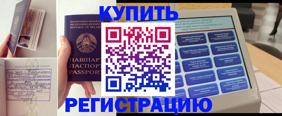 временная регистрация для всех в Озёрах