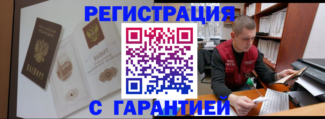 временная регистрация недорого в Озёрах