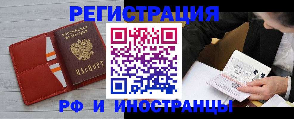временная регистрация для всех в Озёрах