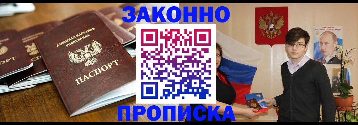 прописка 2025 в Озёрах